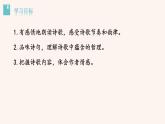 部编版七年级语文下册课件---古代诗歌五首（登幽州台歌 望岳 登飞来峰 游山西村 己亥杂诗）