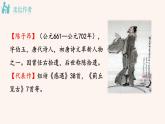 部编版七年级语文下册课件---古代诗歌五首（登幽州台歌 望岳 登飞来峰 游山西村 己亥杂诗）