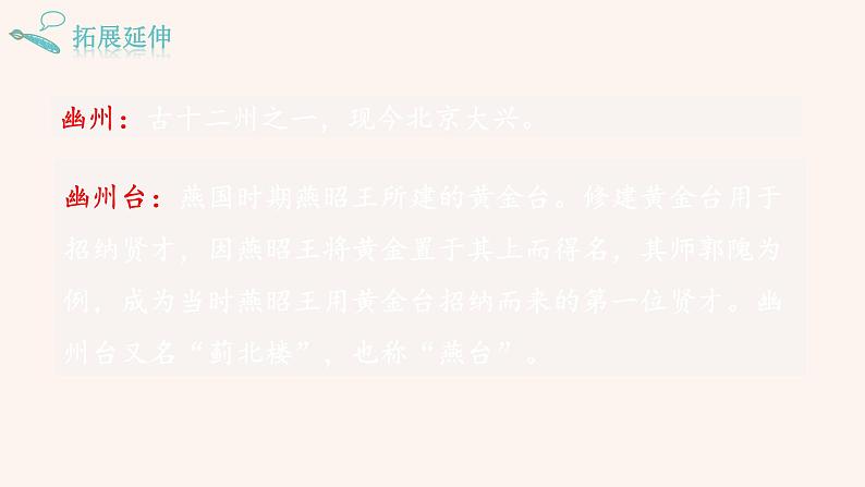 部编版七年级语文下册课件---古代诗歌五首（登幽州台歌 望岳 登飞来峰 游山西村 己亥杂诗）第7页