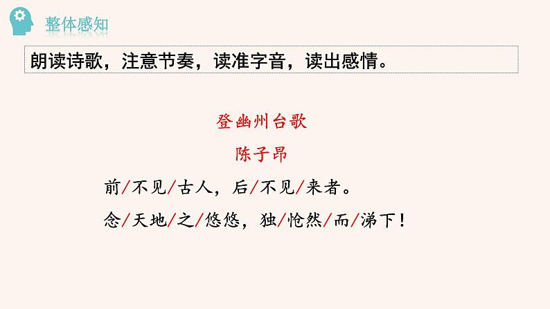 部编版七年级语文下册课件---古代诗歌五首（登幽州台歌 望岳 登飞来峰 游山西村 己亥杂诗）第8页
