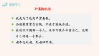 初中语文人教部编版七年级下册14 叶圣陶先生二三事背景图ppt课件