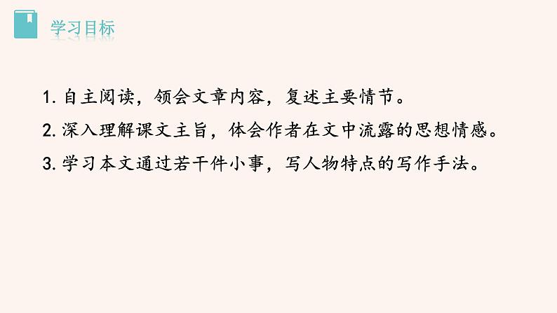 部编版七年级语文下册课件---14《 叶圣陶先生二三事》第3页