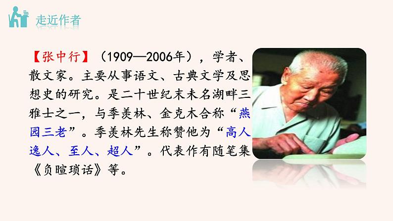 部编版七年级语文下册课件---14《 叶圣陶先生二三事》第4页