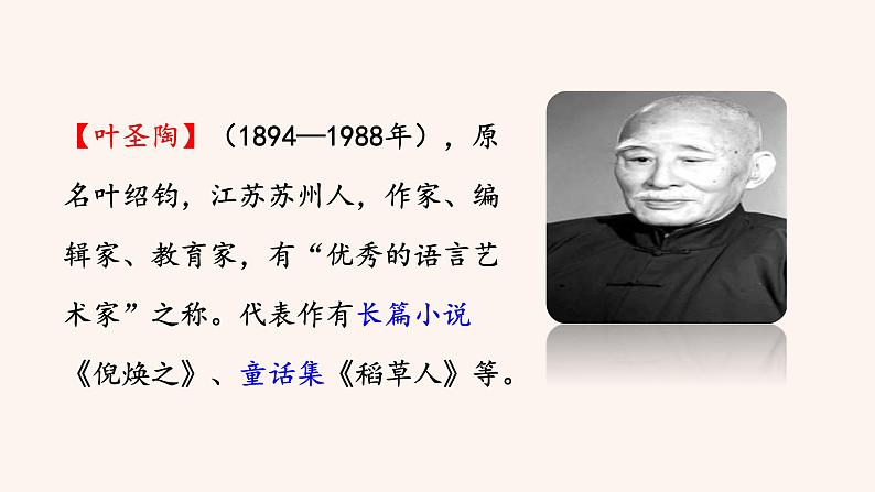 部编版七年级语文下册课件---14《 叶圣陶先生二三事》第5页