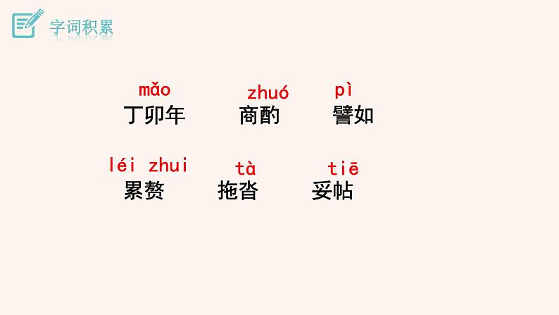 部编版七年级语文下册课件---14《 叶圣陶先生二三事》第6页