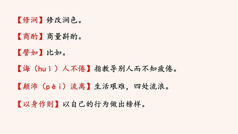 部编版七年级语文下册课件---14《 叶圣陶先生二三事》第7页