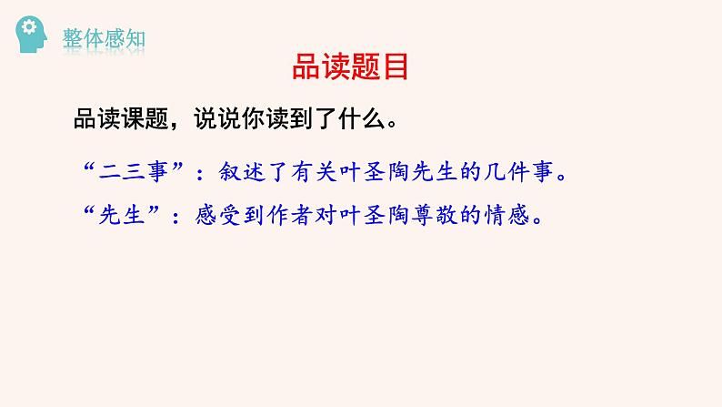 部编版七年级语文下册课件---14《 叶圣陶先生二三事》第8页