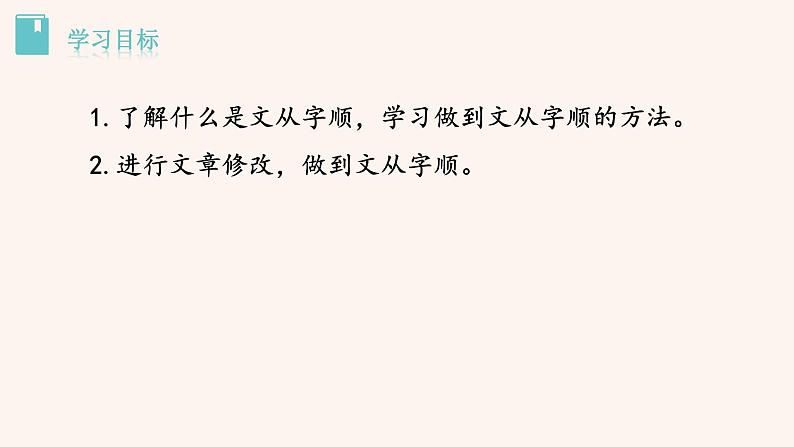 部编版七年级语文下册课件---写作  文从字顺第3页