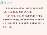 部编版七年级语文下册课件---写作  文从字顺
