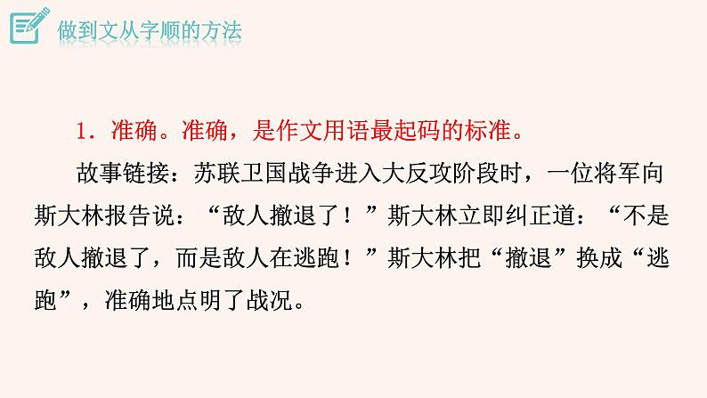 部编版七年级语文下册课件---写作  文从字顺第6页