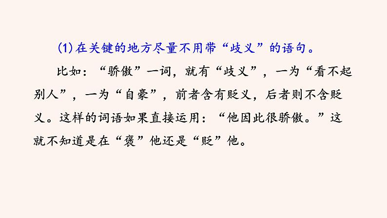 部编版七年级语文下册课件---写作  文从字顺第7页