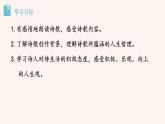 部编版七年级语文下册课件---20外国诗二首假如生活欺骗了你 未选择的路