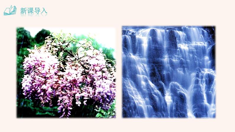 部编版七年级语文下册课件---18《紫藤萝瀑布》第1页