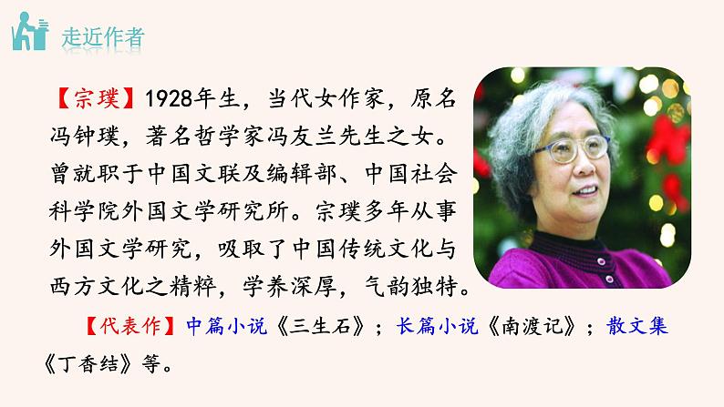 部编版七年级语文下册课件---18《紫藤萝瀑布》第6页