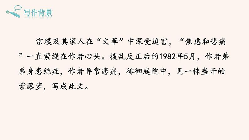 部编版七年级语文下册课件---18《紫藤萝瀑布》第7页