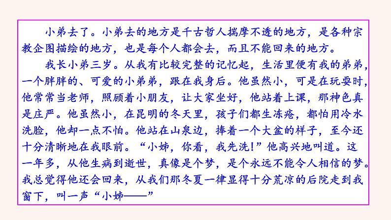 部编版七年级语文下册课件---18《紫藤萝瀑布》第8页