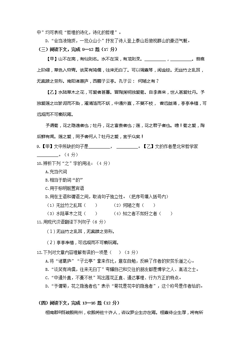 上海市交通大学附属第二中学2021-2022学年七年级下学期期中语文试卷（含答案）02