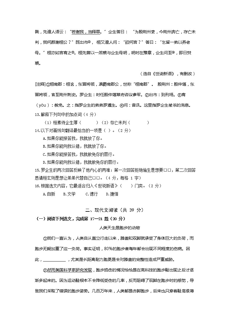上海市交通大学附属第二中学2021-2022学年七年级下学期期中语文试卷（含答案）03