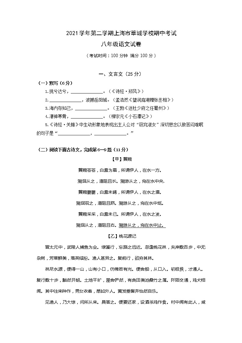 上海市莘城学校2021-2022学年八年级下学期期中语文试卷（无答案）第1页