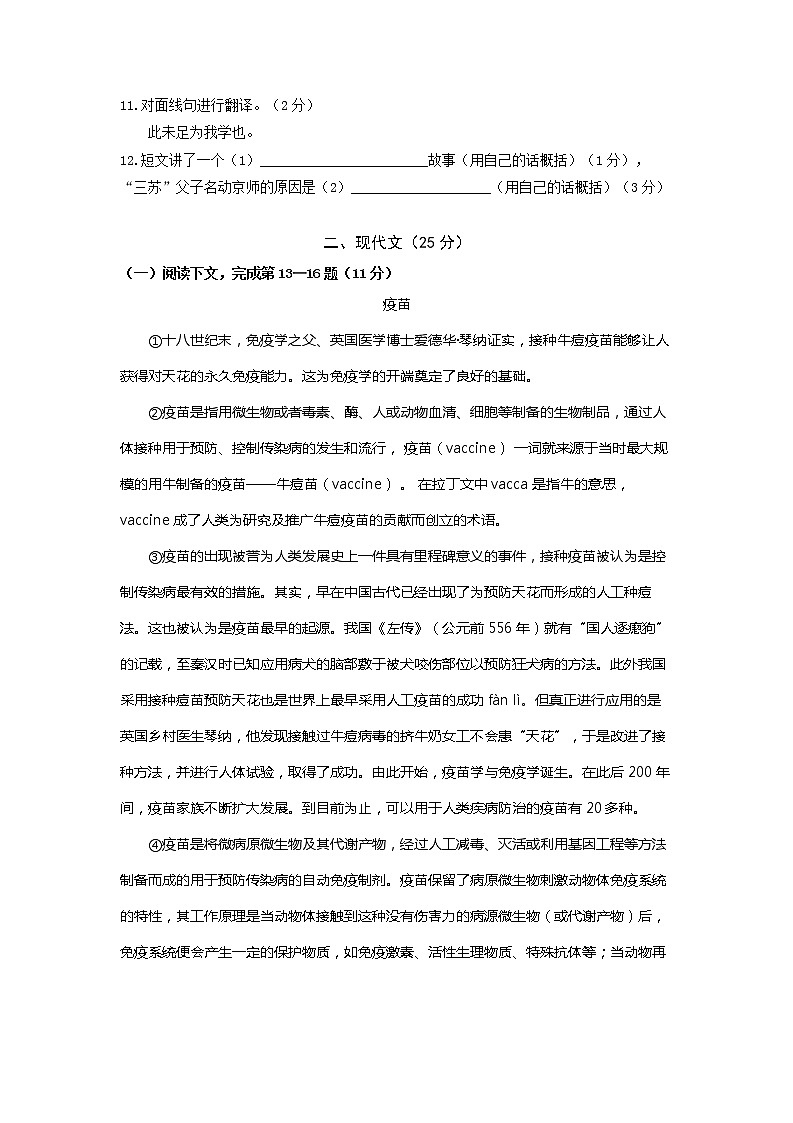 上海市莘城学校2021-2022学年八年级下学期期中语文试卷（无答案）第3页