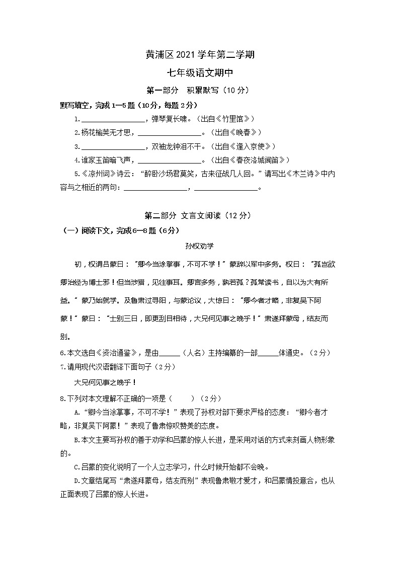 上海市黄浦区2021—2022学年七年级下学期期中考试语文试卷（含答案）01