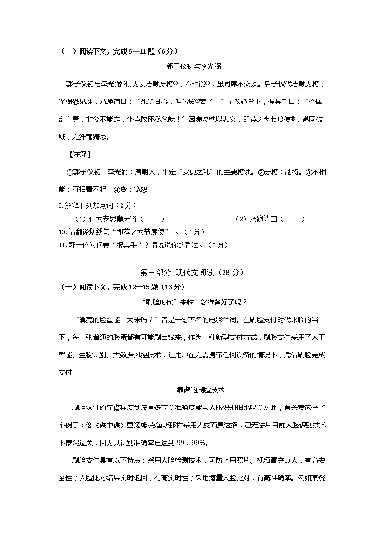 上海市黄浦区2021—2022学年七年级下学期期中考试语文试卷（含答案）02