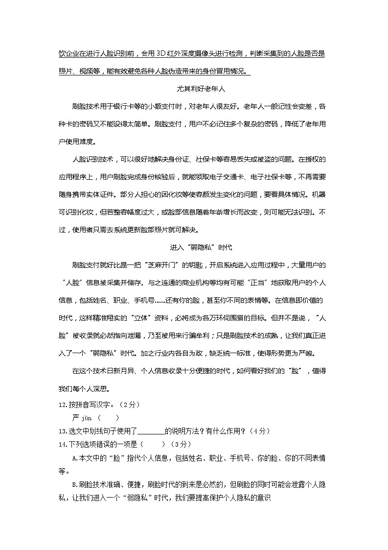 上海市黄浦区2021—2022学年七年级下学期期中考试语文试卷（含答案）03