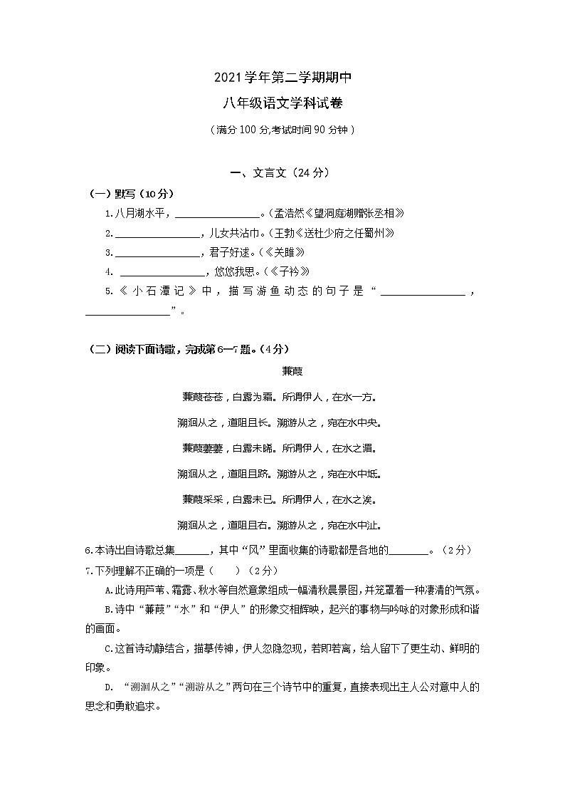 上海市黄浦区2021-2022学年八年级下学期期中语文试卷01