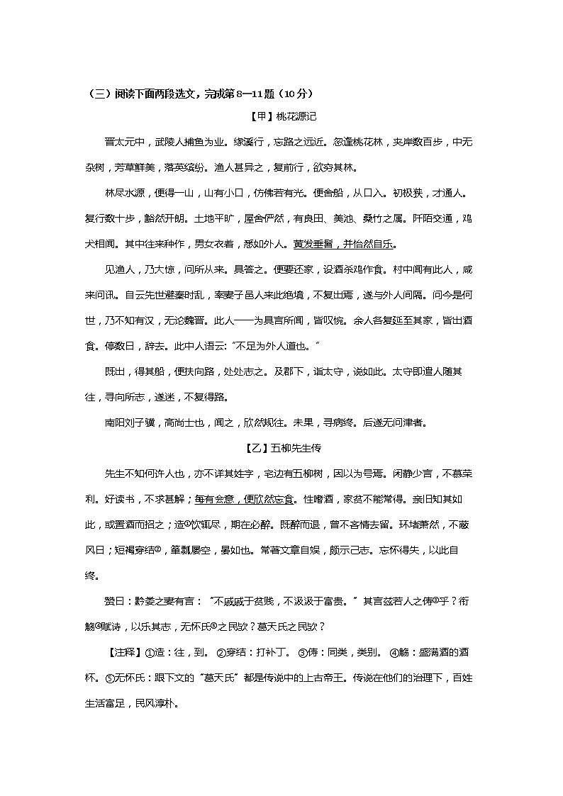 上海市黄浦区2021-2022学年八年级下学期期中语文试卷02