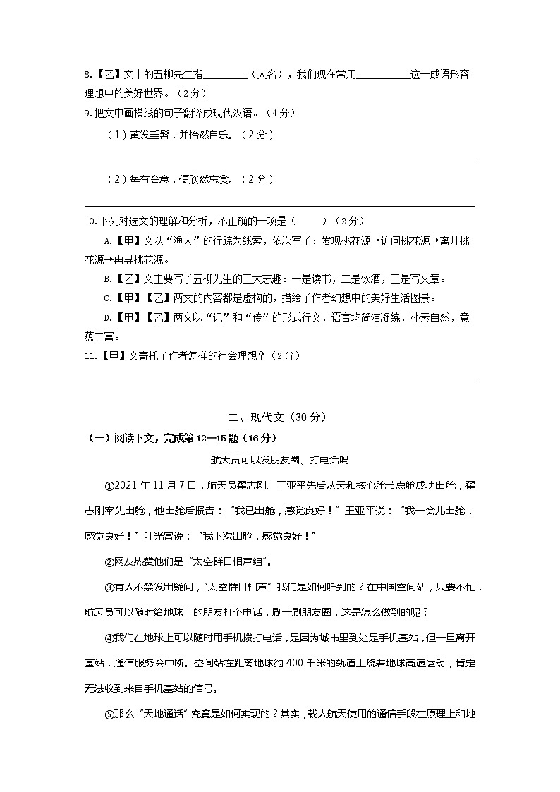 上海市黄浦区2021-2022学年八年级下学期期中语文试卷03