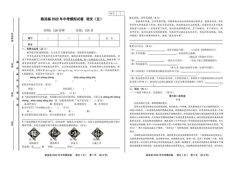 2022年甘肃省定西市临洮县九年级中考模拟卷（五）语文试题01