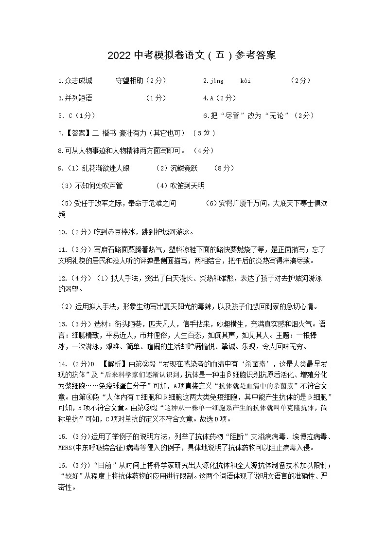 2022年甘肃省定西市临洮县九年级中考模拟卷（五）语文试题01