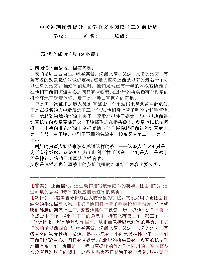 中考冲刺阅读提升-文学类文本阅读（三）解析版第1页