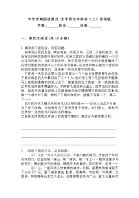 2022年中考语文三轮冲刺：文学类文本阅读（三）练习题