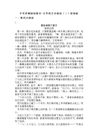 2022年中考语文三轮冲刺：文学类文本阅读（二）练习题