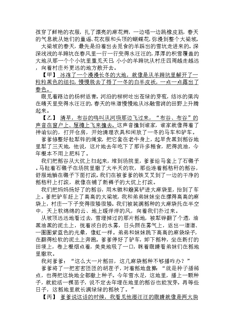 中考冲刺阅读提升-文学类文本阅读（二）原卷版第2页