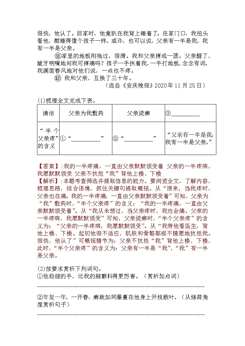 中考冲刺阅读提升-文学类文本阅读（一）解析版第2页