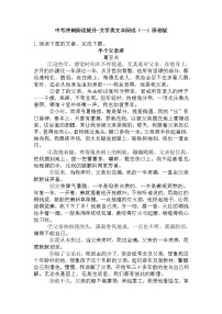 2022年中考语文三轮冲刺：文学类文本阅读（一）练习题