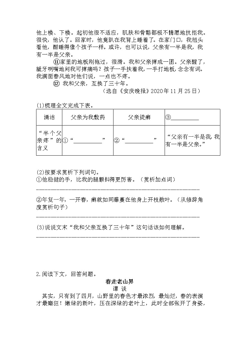 中考冲刺阅读提升-文学类文本阅读（一）原卷版第2页