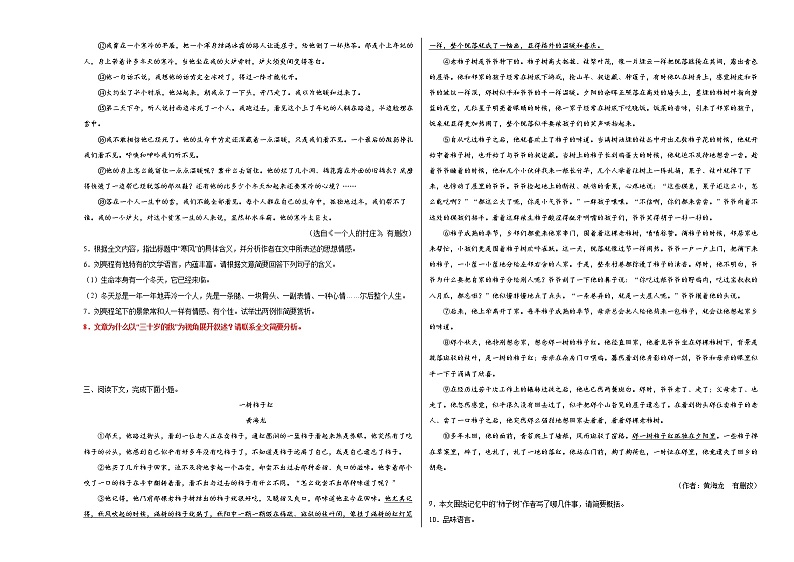 2022年中考语文一轮复习-记叙文阅读训练（人称作用）第2页