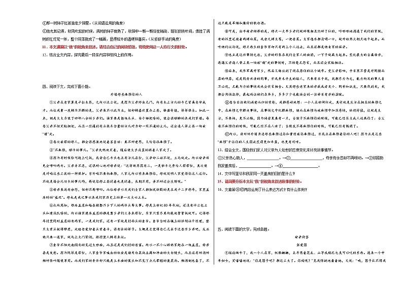 2022年中考语文一轮复习-记叙文阅读训练（人称作用）第3页