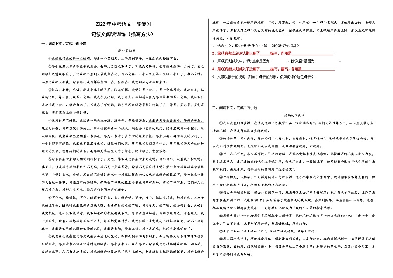 2022年中考语文一轮复习：记叙文阅读训练（人物描写方法）第1页