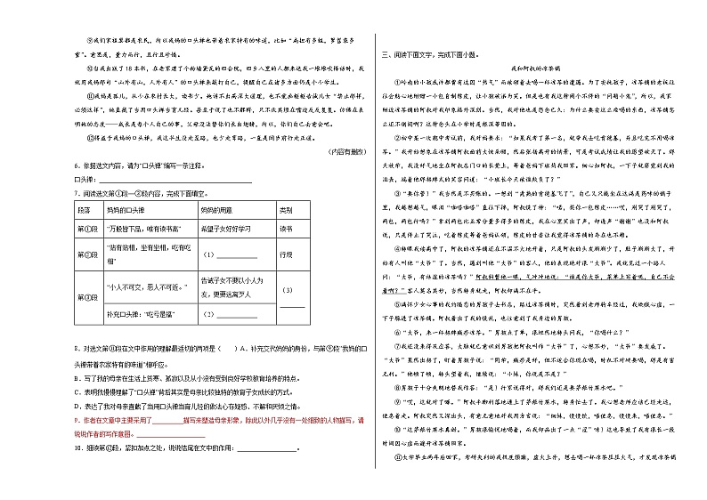 2022年中考语文一轮复习：记叙文阅读训练（人物描写方法）第2页
