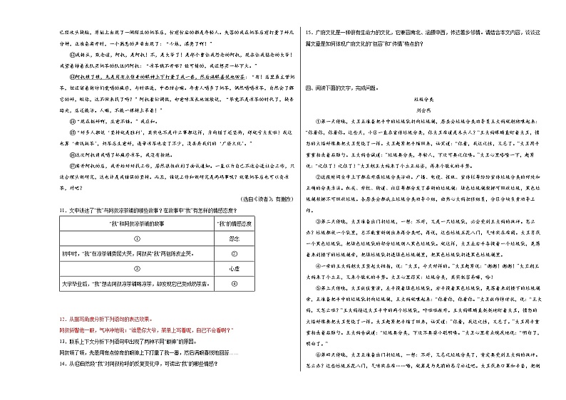 2022年中考语文一轮复习：记叙文阅读训练（人物描写方法）第3页