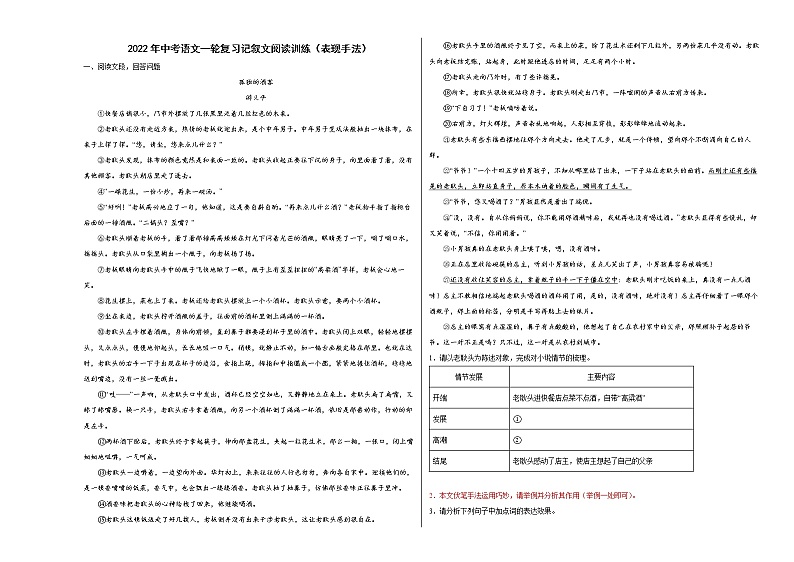 2022年中考语文一轮复习：记叙文阅读训练（表现手法）第1页