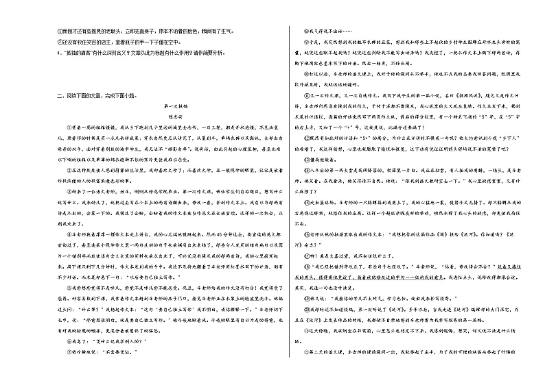 2022年中考语文一轮复习：记叙文阅读训练（表现手法）第2页