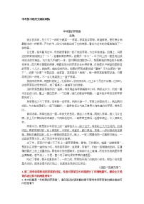 2022年中考语文二轮专题复习：现代文阅读训练