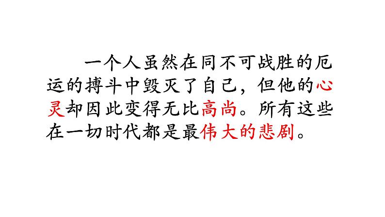 第22课《伟大的悲剧》-2021-2022学年部编版语文七年级下册课件PPT第2页