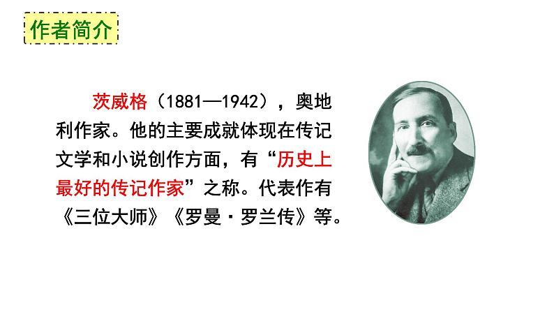 第22课《伟大的悲剧》-2021-2022学年部编版语文七年级下册课件PPT第3页