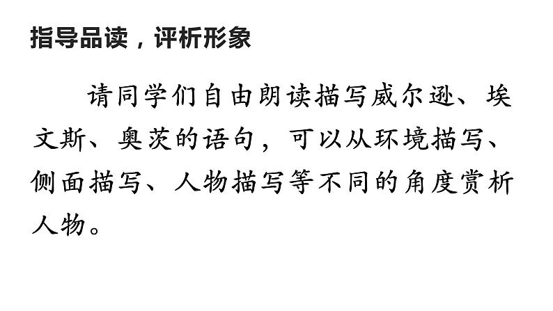 第22课《伟大的悲剧》-2021-2022学年部编版语文七年级下册课件PPT第8页